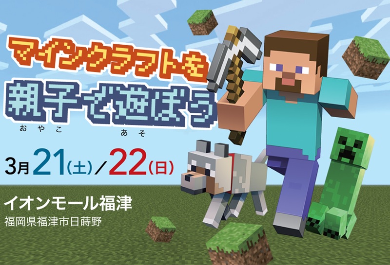 親子で楽しむマインクラフト マイクラ部 全国キャラバン 西部リゾートのスタッフブログ