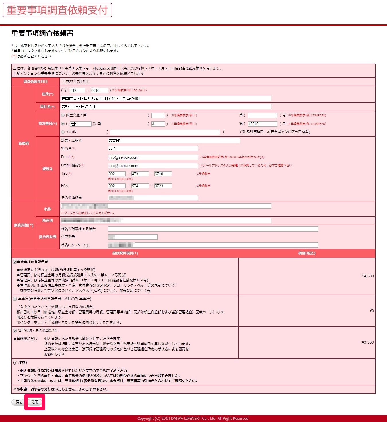 事項 書 重要 調査 報告