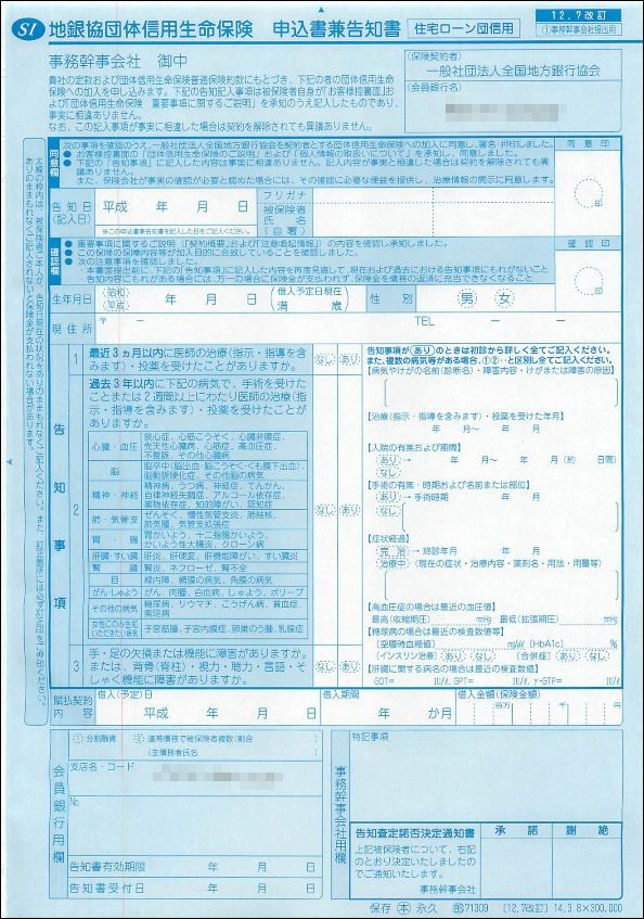 信 住宅 ローン 団 団体信用生命保険の保険料が上がり辞めようかと考えてます。残りの住宅ローンは30年あります。ローンに含めて支払っていないので年払いです。