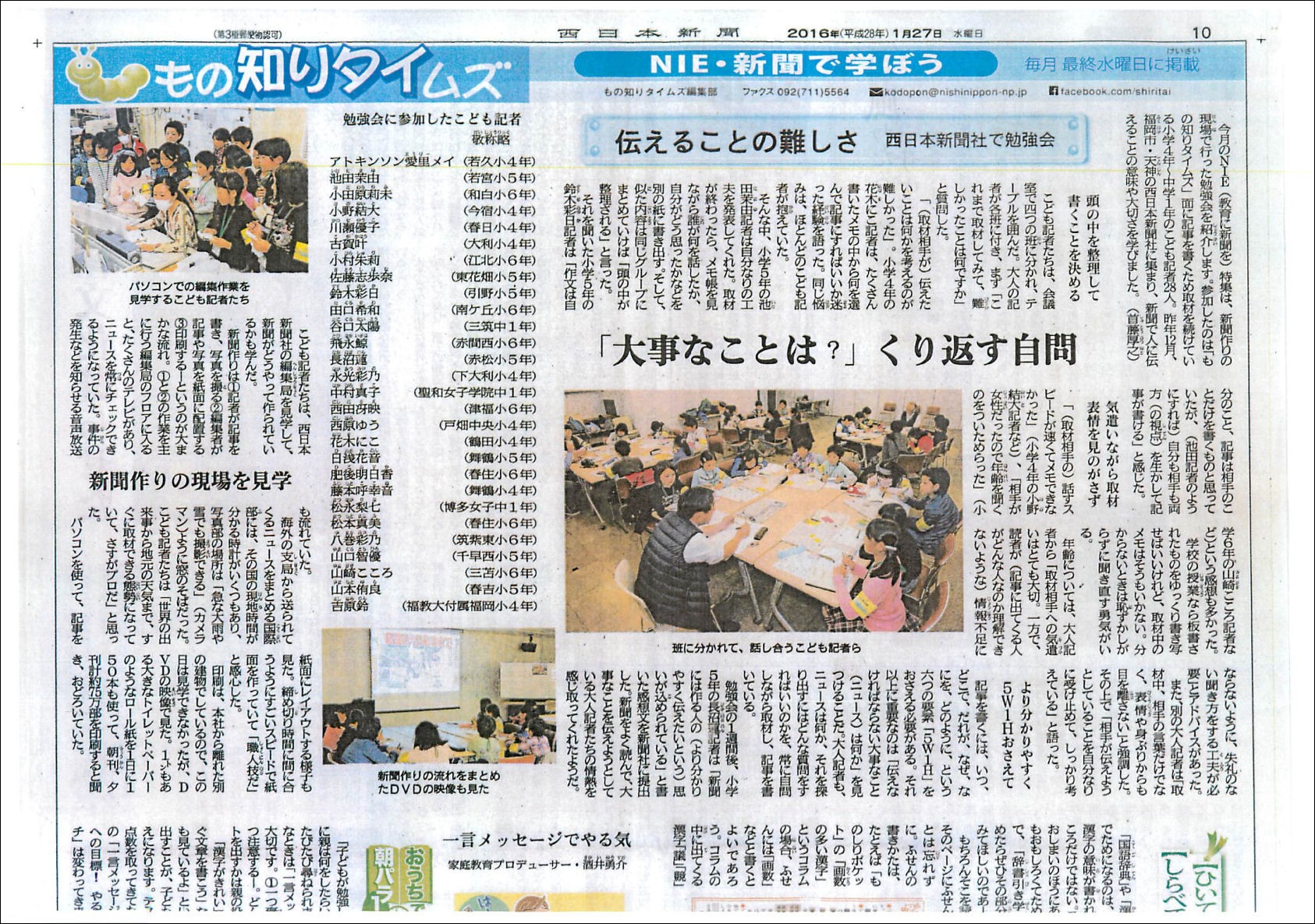 西日本新聞社で記事の書き方勉強会 西日本新聞こども記者 西部リゾートのスタッフブログ