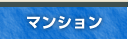 �ޥ󥷥��